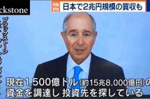 资本之王黑石集团投资58亿美元强势进军日本房地产市场！你还要观望吗？