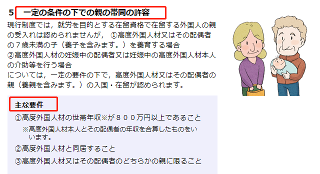 移民干货|让父母长期定居日本，这里有两个办法！
