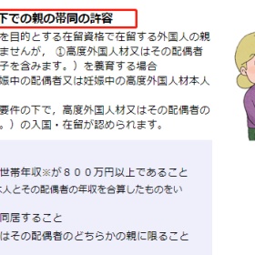 移民干货|让父母长期定居日本，这里有两个办法！