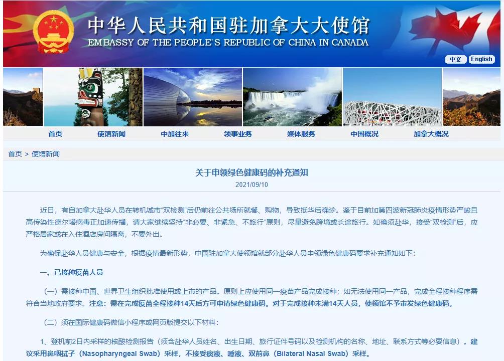 重要！中国驻加大使馆：回国政策更新！往返加中10条航线最新更新！