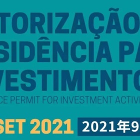 变政在即，截止至今年9月葡萄牙“黄金签证”获批主申请人达上万人！