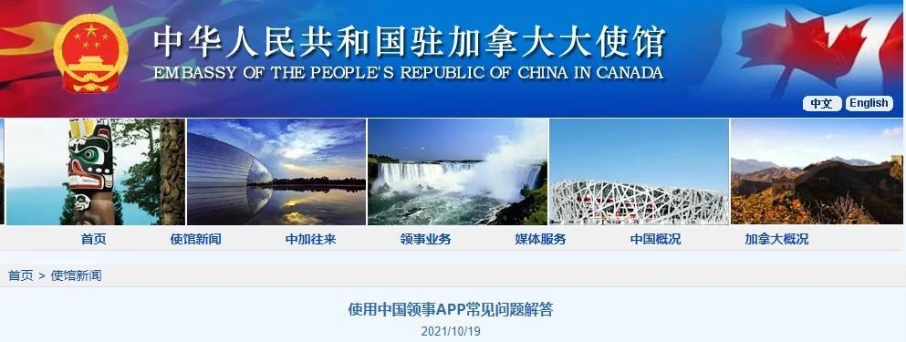 中国驻加大使馆新通知：退休人员加入外籍仍可享受退休待遇！