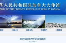 中国驻加大使馆新通知：退休人员加入外籍仍可享受退休待遇！