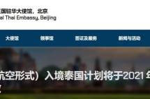 泰国11月起对46个国家和地区游客免入境隔离！