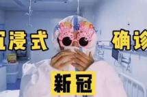 血泪经验！华人留学生妹子回国确诊！隔离70天,自费3万起！