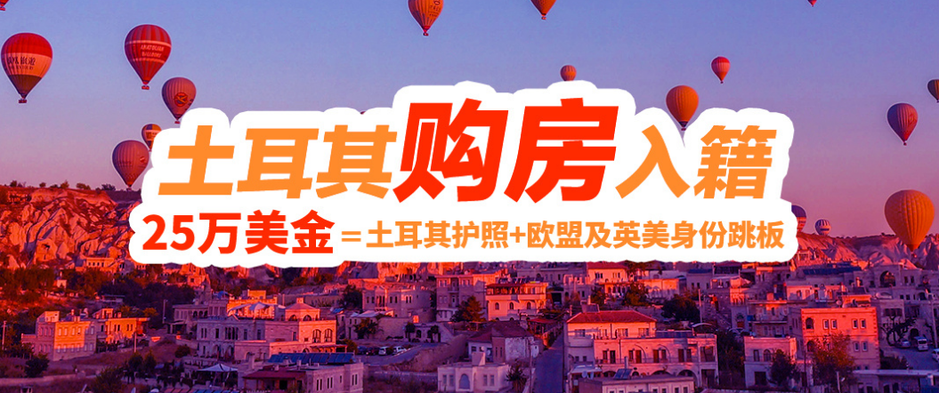 GDP增速仅次中国,获批暴增325%,土耳其移民不一定最好,但肯定适合这些人