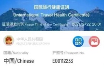 打中国疫苗入境加拿大，健康证明怎么申请？下月入境加拿大必备！