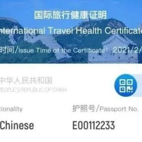 移民帮打中国疫苗入境加拿大，健康证明怎么申请？下月入境加拿大必备！