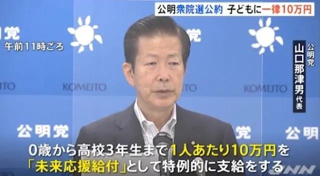 日本政府又发钱，18岁以下一人10万日元，有个人番号国民每人给予3万日元积分