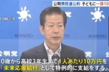 日本政府又发钱，18岁以下一人10万日元，有个人番号国民每人给予3万日元积分