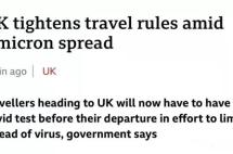 英国12.7日起入境政策有变！入境核酸检测由72小时改为48小时