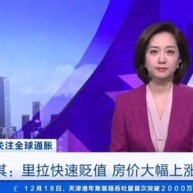 土耳其里拉汇率走低，外国投资者增加，一房难求！！！