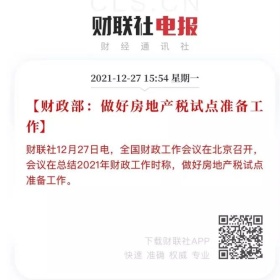 重磅！财政部发文：做好房地产税试点准备工作，雷声大，雨点不会小！