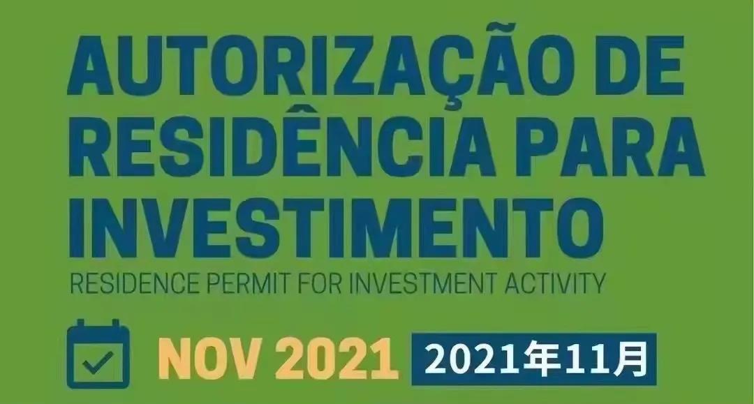 变政在即！葡萄牙黄金签证11月数据出炉，美国申请人首超中国，房产投资仍是主流