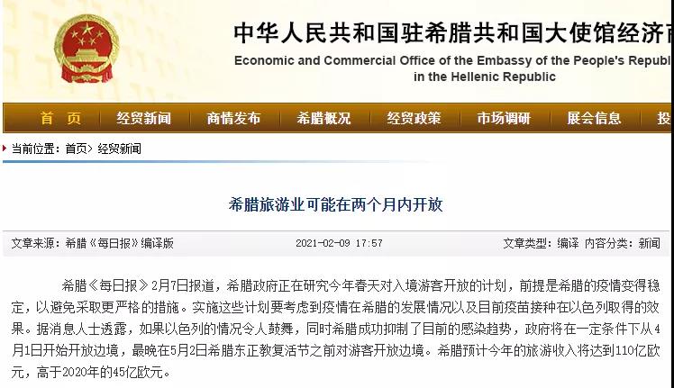 4月起，希腊有望开放边境！旅游+投资好去处！