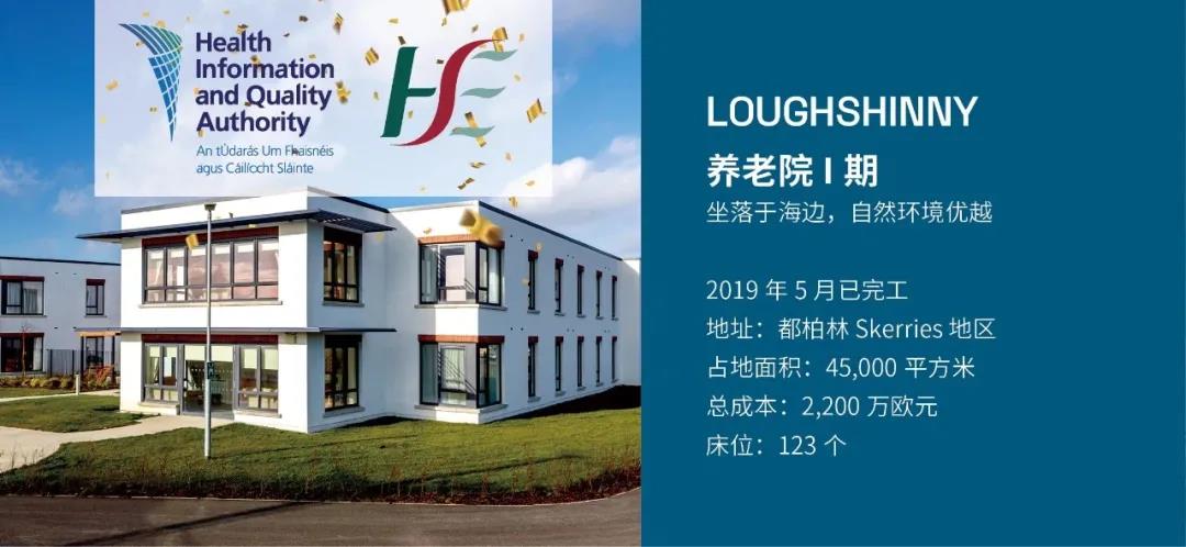 移民帮爱尔兰养老院Loughshinny实现了100%全达标！