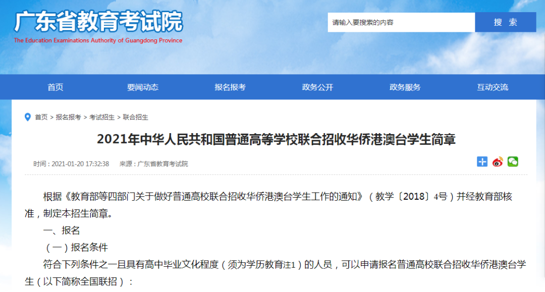 2021华侨生联考下周开始报名！想要孩子赢在起跑线，竟如此简单？！