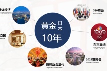 疫情当下,这些国际巨鳄仍在重仓日本！他们赴日“淘金”背后的原因是...