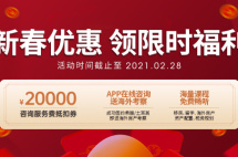 6周年特惠月！2万元服务费抵扣券、海外考察、VIP课程限时领！