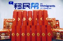 寰投移民帮的新老客户们，您有一份新年礼物请查收！