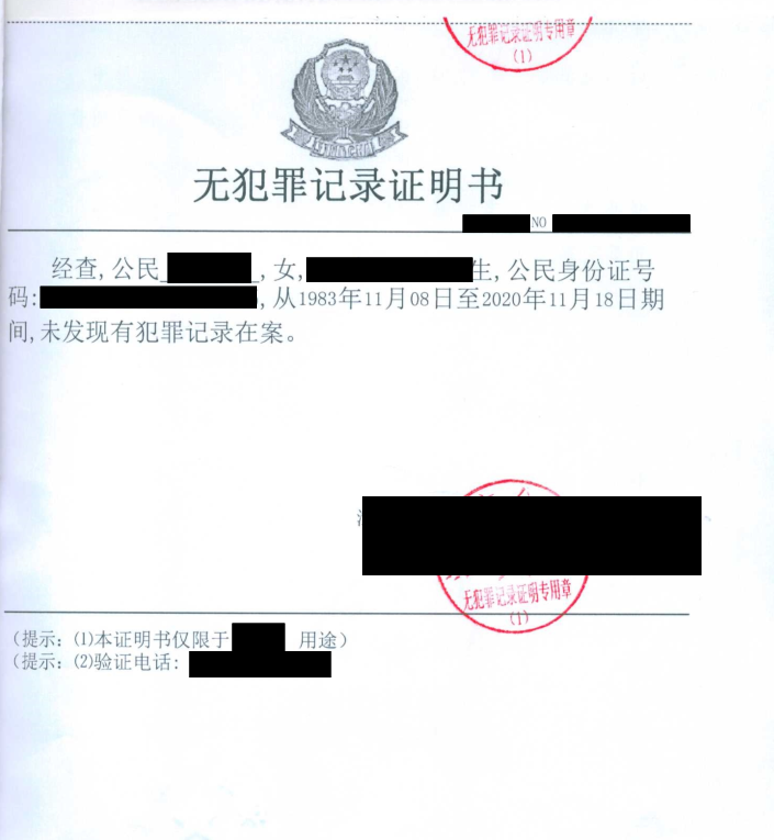 葡萄牙北京领区的无犯罪公证书有新规！