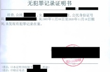 葡萄牙北京领区的无犯罪公证书有新规！