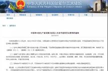 【使馆新闻】爱尔兰对接种中国生产新冠肺炎疫苗人员赴华提供签证便利的通知