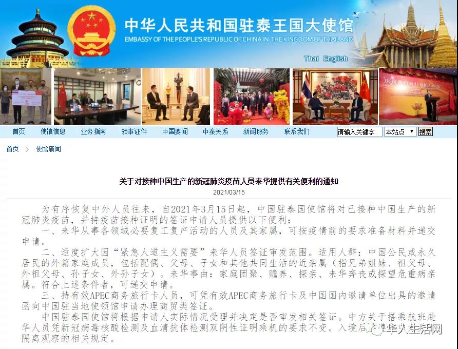 好消息！3月15日起接种中国产疫苗，赴华签证获便利，适用这三类签证！