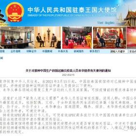 好消息！3月15日起接种中国产疫苗，赴华签证获便利，适用这三类签证！