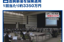 日本白血病新药被纳入医保！3350万政府买单！