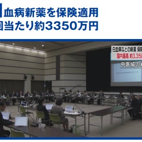 日本白血病新药被纳入医保！3350万政府买单！