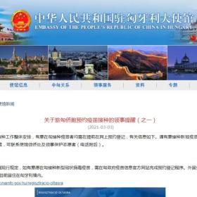 海外打疫苗，怎么预约？何时接种？要注意啥？看这里！