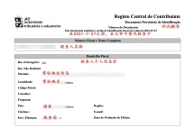 【干货】葡萄牙基金开户前，务必先核对这项信息！
