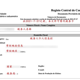 【干货】葡萄牙基金开户前，务必先核对这项信息！
