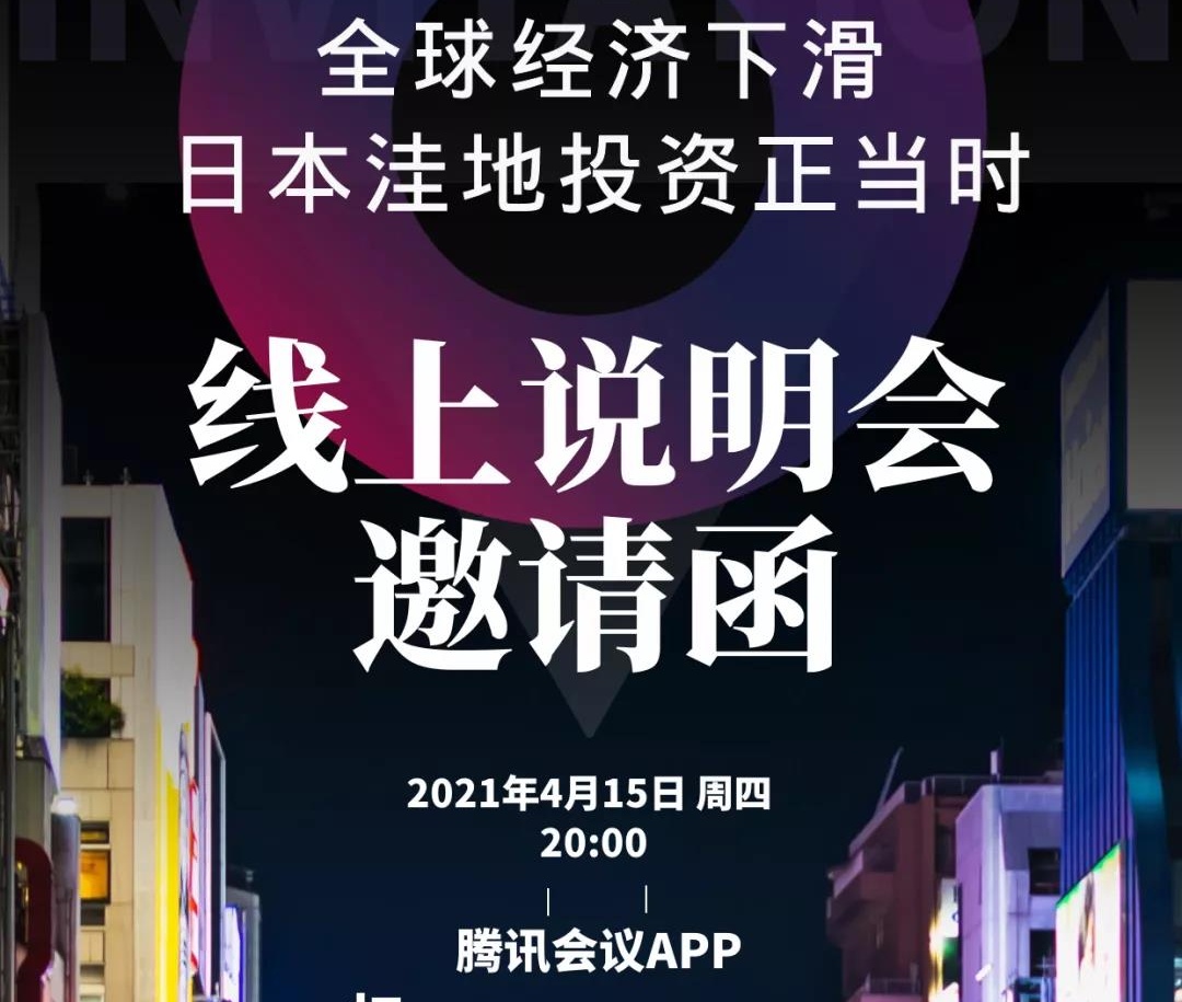 赴日游客减少、奥运会一度延迟或将零观众举办，2021日本房产会凉凉吗？