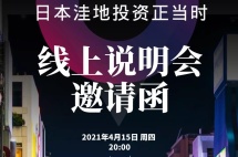 赴日游客减少、奥运会一度延迟或将零观众举办，2021日本房产会凉凉吗？