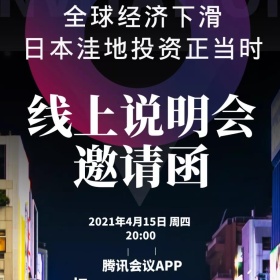 赴日游客减少、奥运会一度延迟或将零观众举办，2021日本房产会凉凉吗？