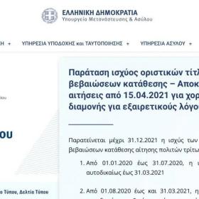 “拖延症”福音来了！欧洲多国宣布居留许可有效期自动延长！