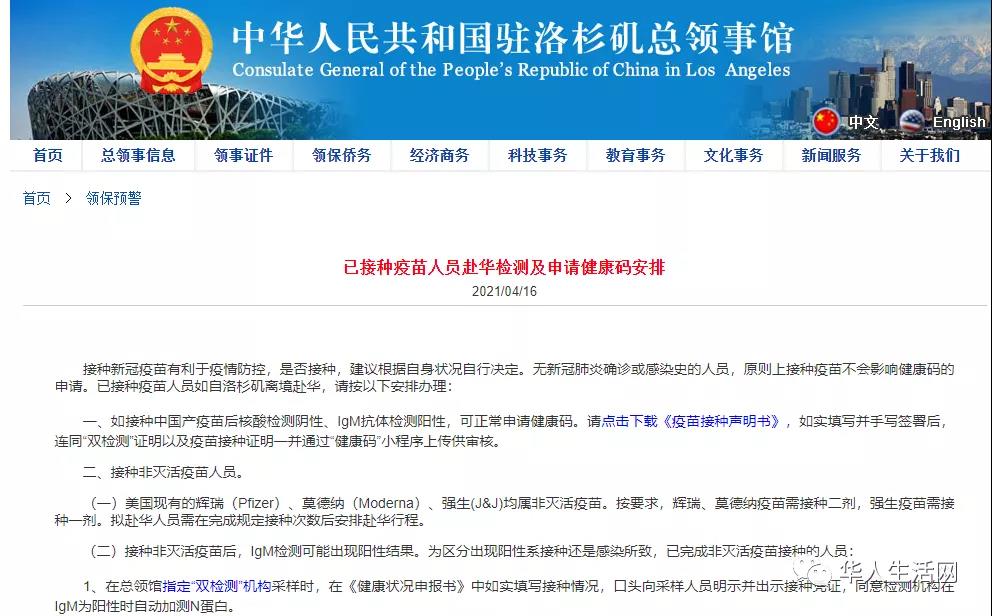 好消息！中国驻美大使馆发布：接种美国疫苗可以回国，但这2个细节要注意