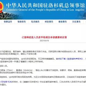 好消息！中国驻美大使馆发布：接种美国疫苗可以回国，但这2个细节要注意