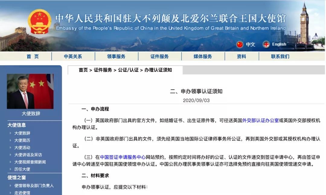 人在英国，如何办理中国需要的使馆认证？操作指南，敬请收藏！