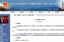 人在英国，如何办理中国需要的使馆认证？操作指南，敬请收藏！