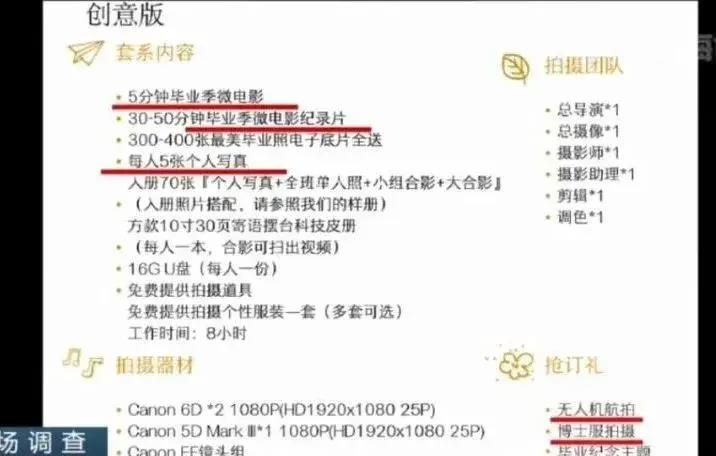 中国家长奇遇记：3万的小学毕业照，一夜暴跌60万的学区房！