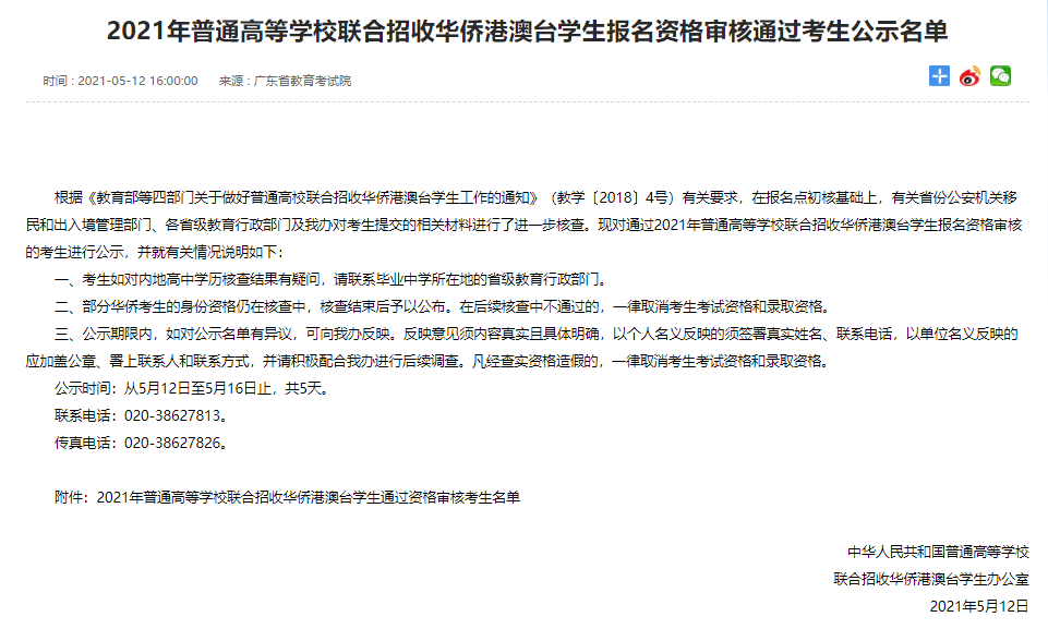 2021华侨生联考倒计时，你准备好了嘛？想要孩子赢在起跑线竟如此简单？！