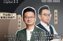 疫情去不了日本，不出国门“云看房”来了!足不出户，带你在线聊房、看房、选房