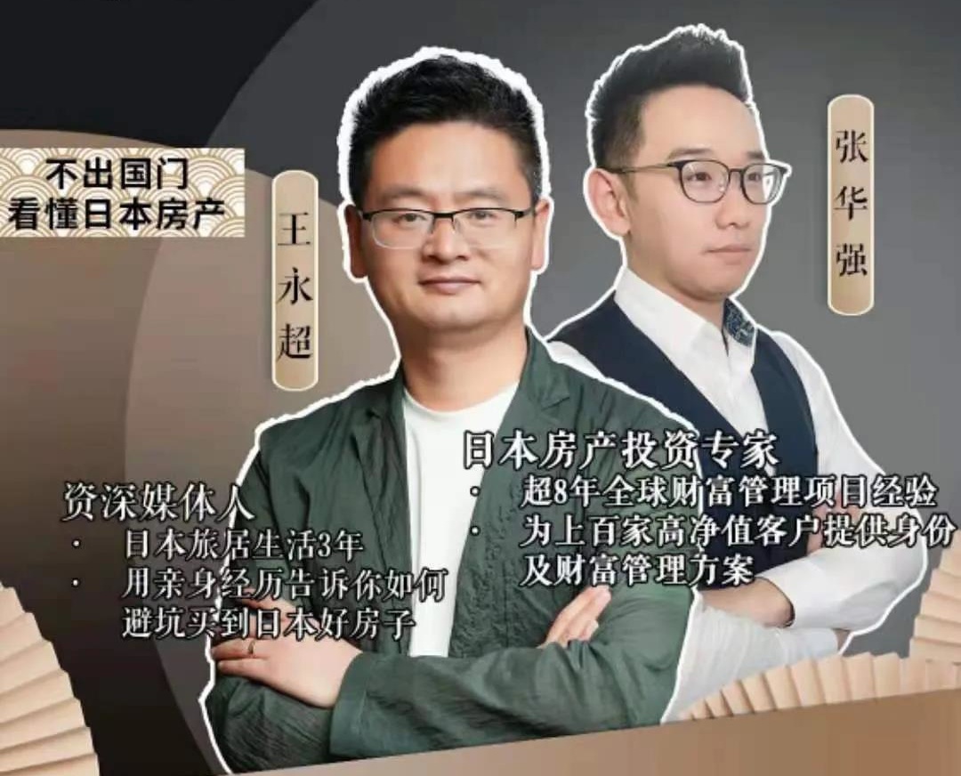 明天下午两点，线上看房来了！云看日本房，带你360°了解日本房产