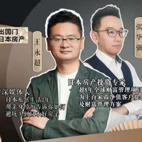 明天下午两点，线上看房来了！云看日本房，带你360°了解日本房产