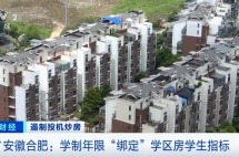 学区房要凉了？各地惊现史上最严入学政策！海淀家长先沉不住气了！