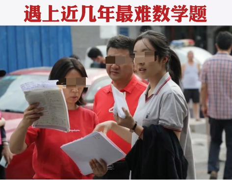 高考数学“爆了”？！被支配的恐惧又回来了！聪明家长总有办法让孩子弯道超车！