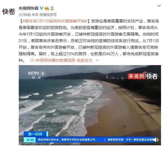 普吉岛将在7月1日重新对外开放！